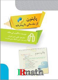 آزمون آنلاین رایگان حسابان یک پایه یازدهم در سایت ریاضیات ایران