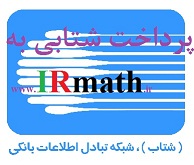 لینک پرداخت هزینه آزمون تیزهوشان ششم مرحله ۱۱ در سایت ریاضیات ایران