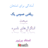 IRmath_Amadegi_riazi_6_min