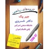 IRmath_Amirkabir_Jabr1_dr_Khosravi_Handout_1396_97