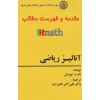 IRmath_Analiz_Riazi_Apostol_Intro