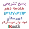 IRmath_Hendese10_Khordad_nemoone_dolati_anar_13960313