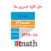 IRmath_Hendese3_12m_Solution_1397_min
