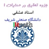 IRmath_OR1_Dr_Eshghi_sharif