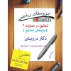 IRmath_tahghigh2_Dr_Darvishi_Pnu-min