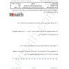 irmath-mathexam-paye7-nemoone-emamkhomeyni-13960119-p1