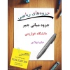 irmath_base_of_algebra_dr_fooladi_handout-min