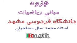 جزوه مبانی ریاضیات دکتر صال مصلحیان فردوسی مشهد