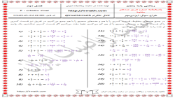 پاسخنامه ریاضی پایه پنجم- فصل دوم- درس دوم- جمع و تفریق عددهای مخلوط فایل شماره ۱ نسخه PDF
